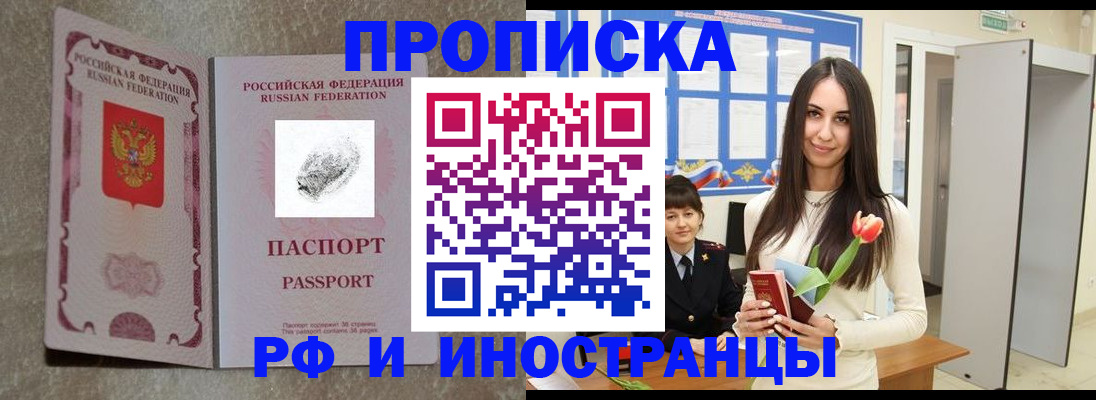 временная регистрация для всех в Советской Гавани