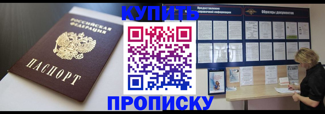 прописка гарантия в Советской Гавани