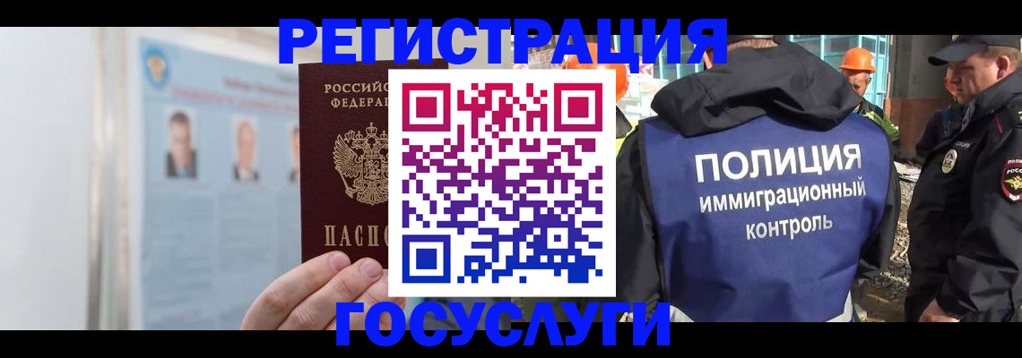 временная регистрация для всех в Советской Гавани