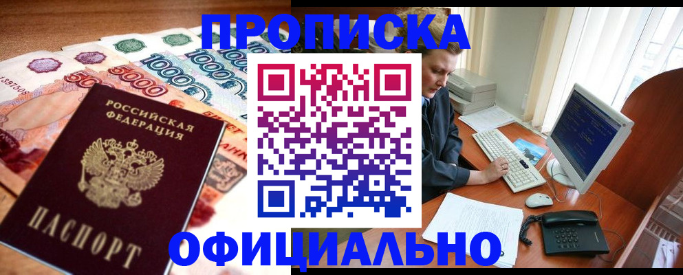 временная регистрация адрес в Советской Гавани
